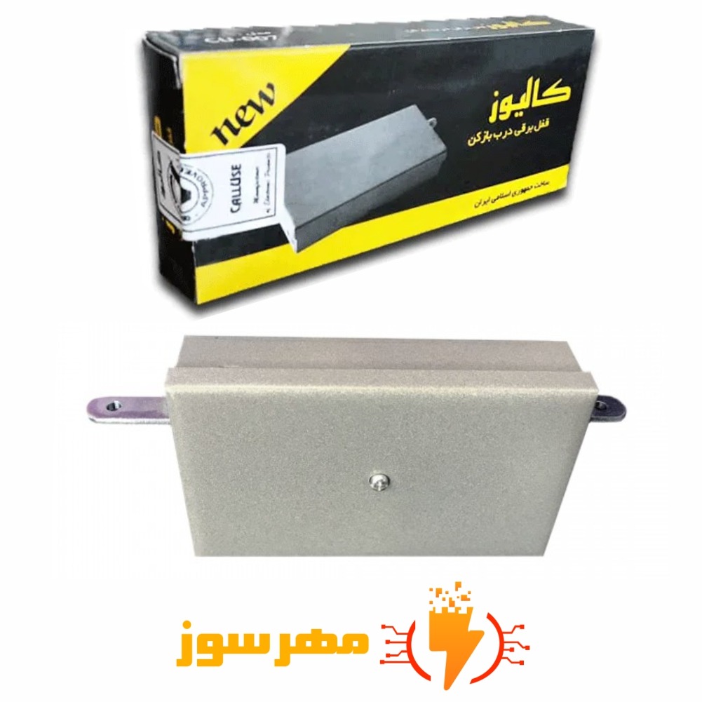 منبع قفل باز کن کالیوز Cu-007